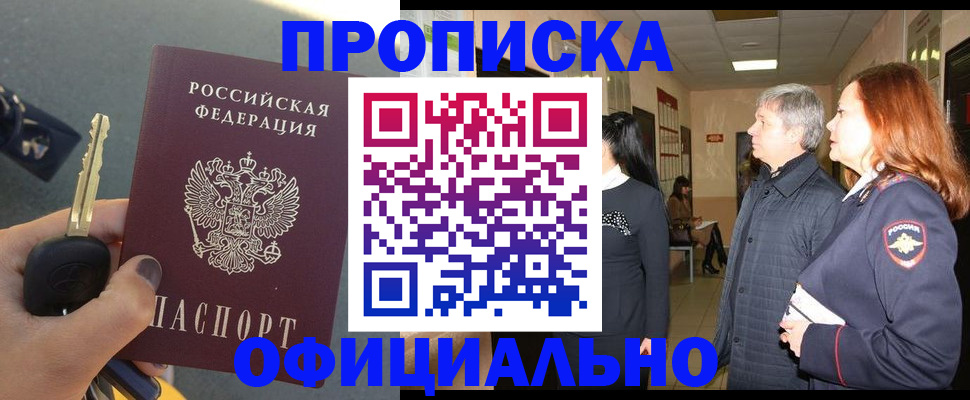 прописка паспорт в Сорочинске