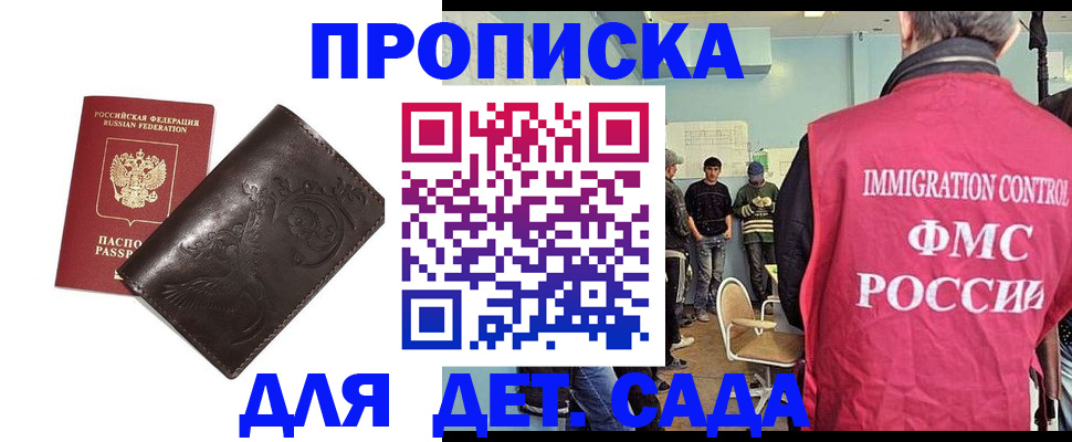 прописка для школы в Сорочинске