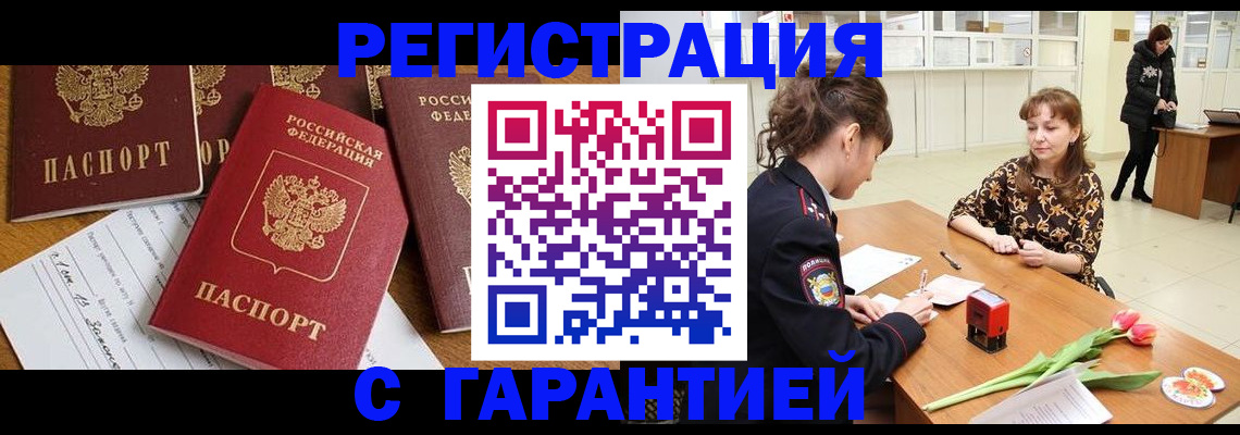 миграционный учет в Сорочинске
